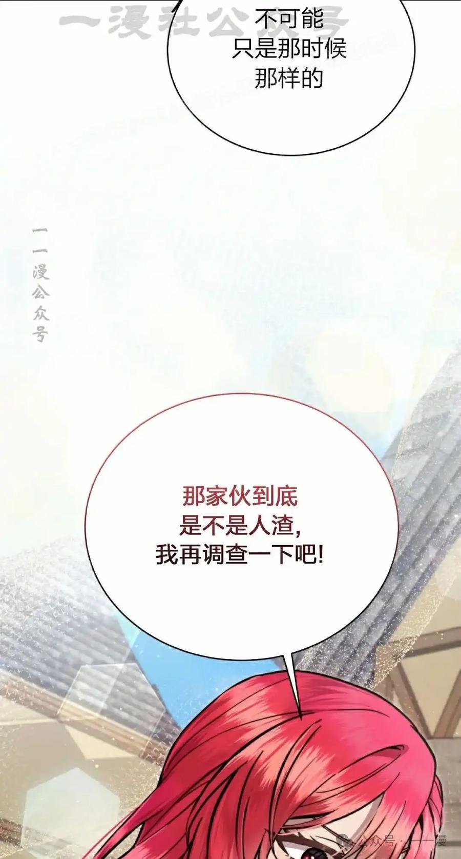 《女主角们想杀我》第33集 第44页
