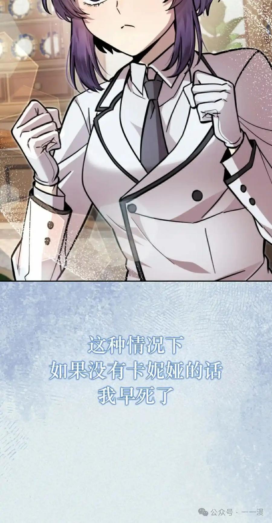 《女主角们想杀我》第33集 第38页