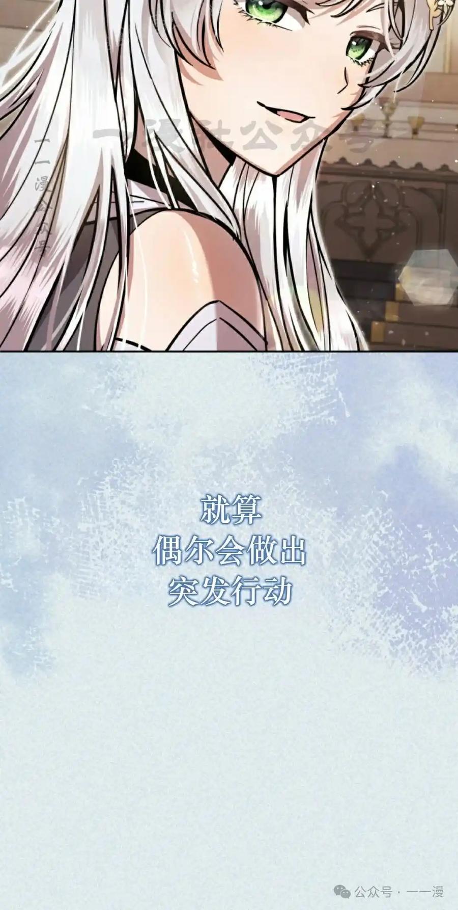 《女主角们想杀我》第33集 第60页