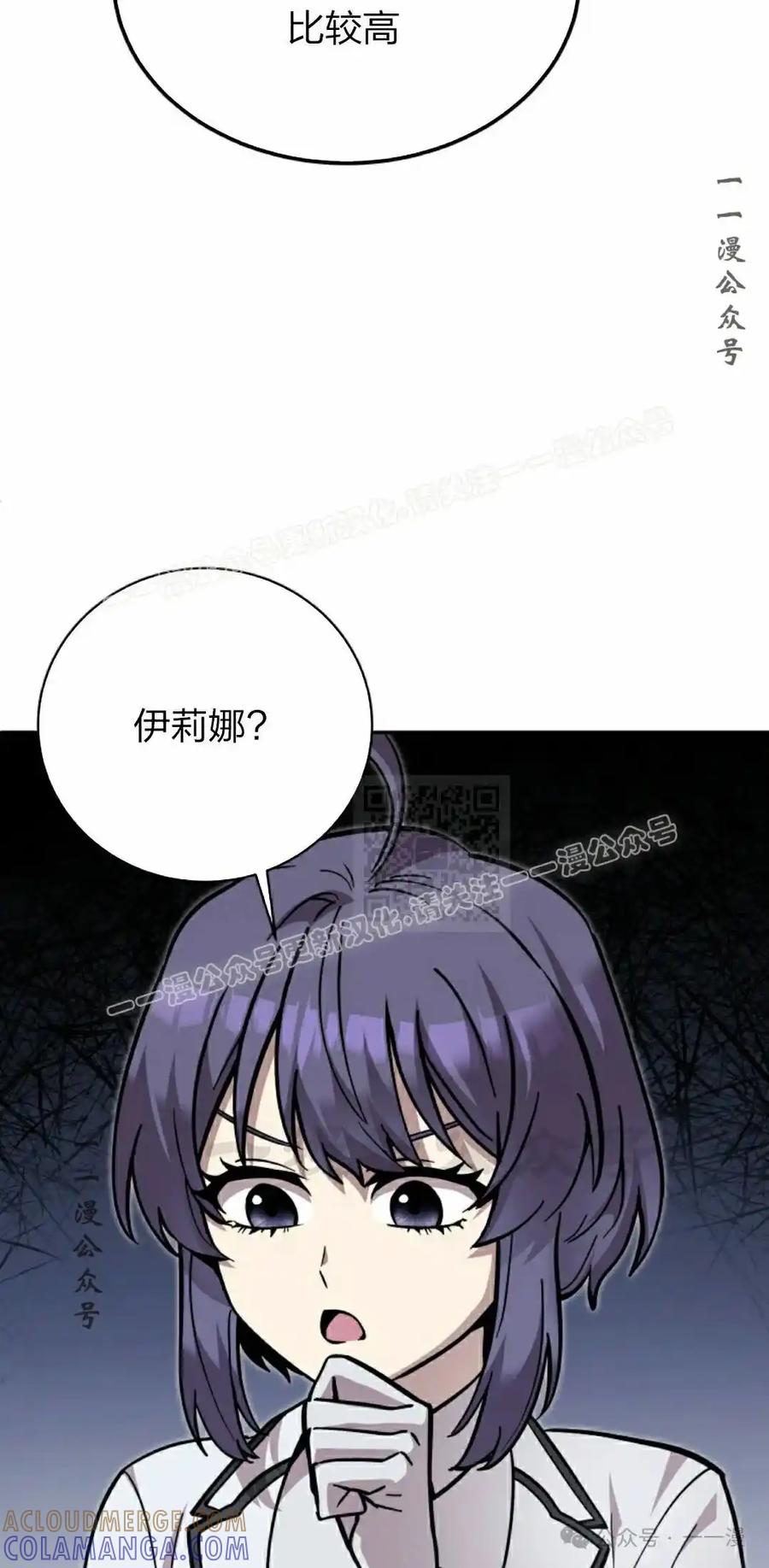 《女主角们想杀我》第33集 第17页