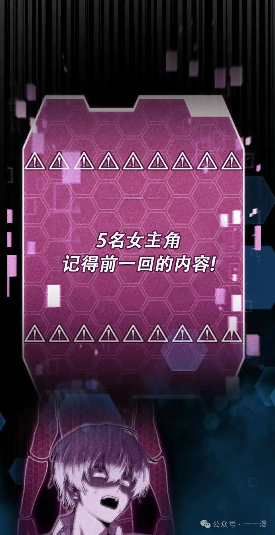《女主角们想杀我》第33集 第28页