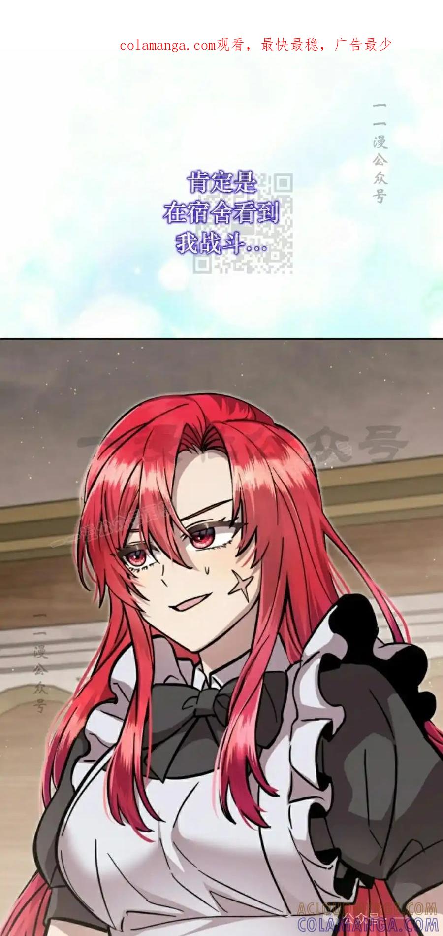《女主角们想杀我》第33集 第1页