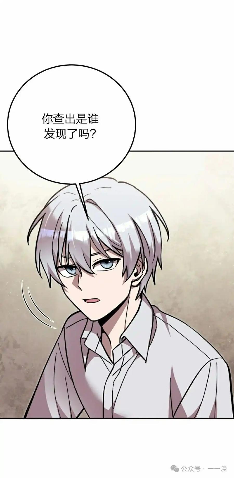 《女主角们想杀我》第33集 第15页