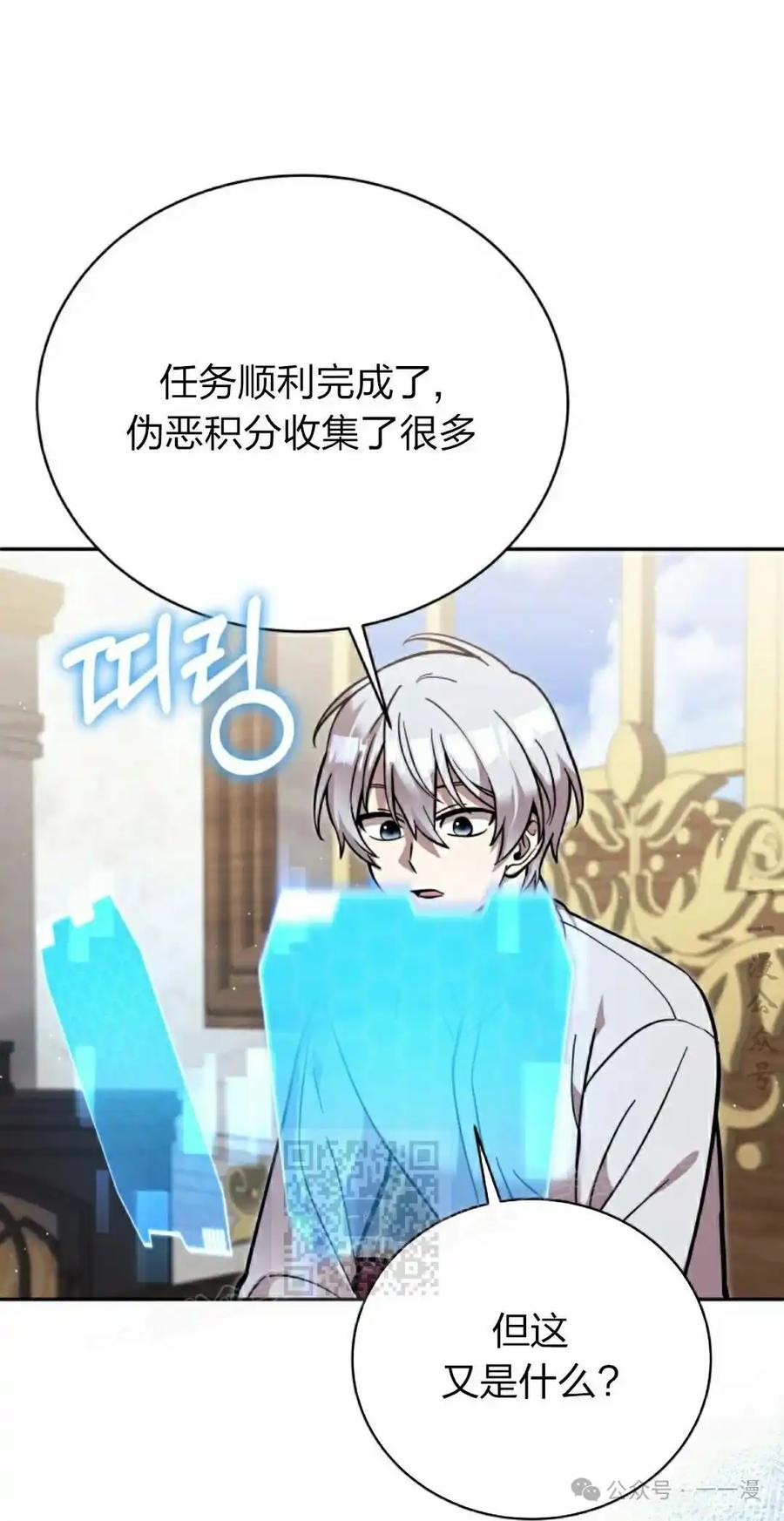 《女主角们想杀我》第33集 第23页