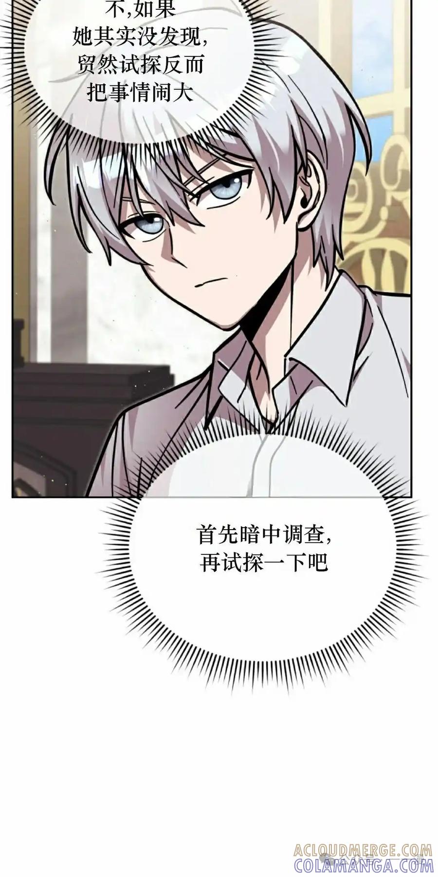 《女主角们想杀我》第33集 第5页