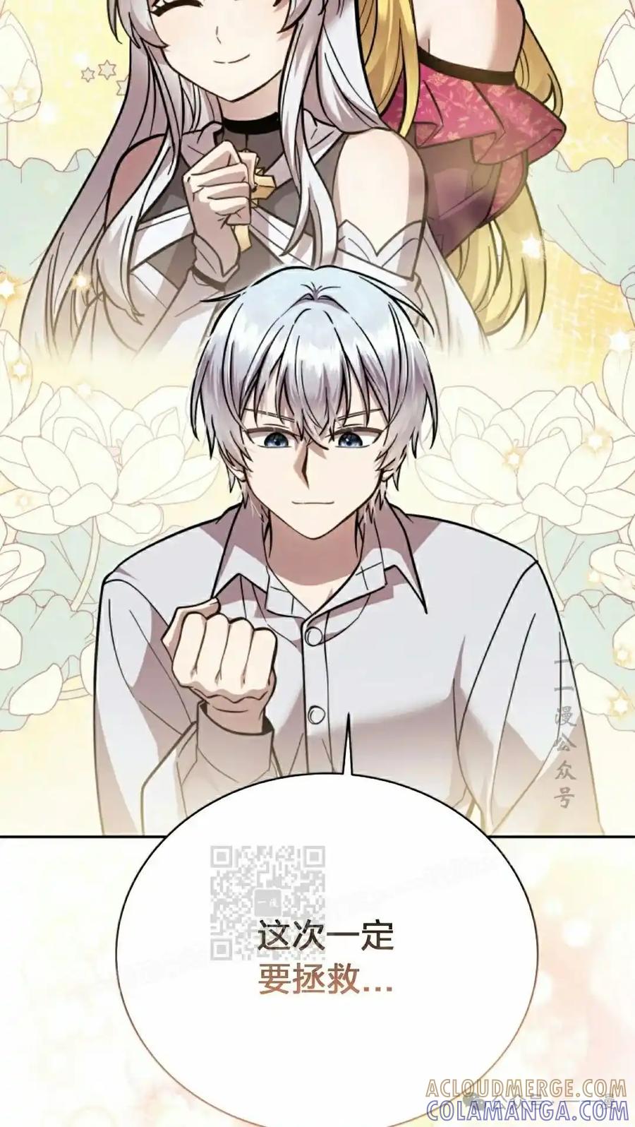 《女主角们想杀我》第33集 第73页