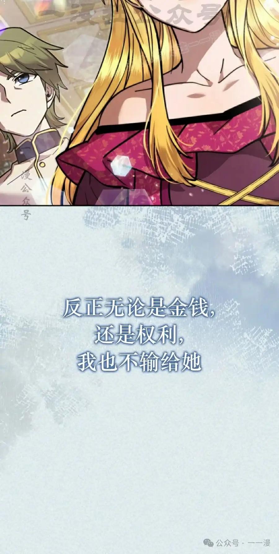 《女主角们想杀我》第33集 第54页