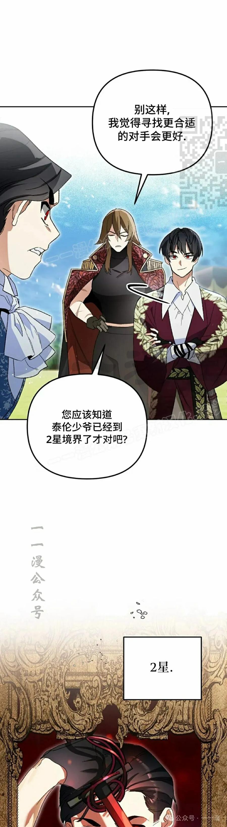 《重生为暗黑世家的天才恶少》第4集 第21页
