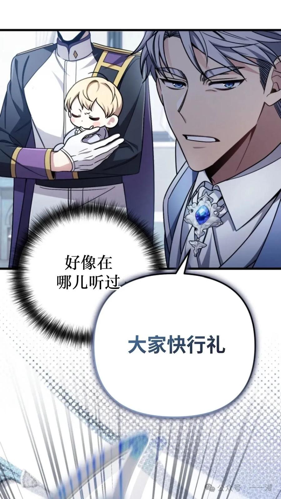 《小圣子打算毁灭世界》第4集 第78页