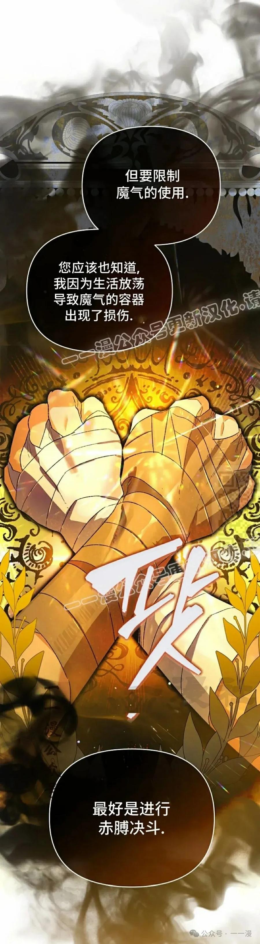 《重生为暗黑世家的天才恶少》第4集 第17页