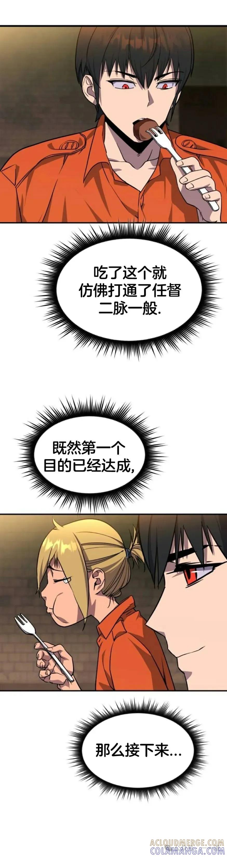 《挥拳的天才魔法师》第4集 第55页