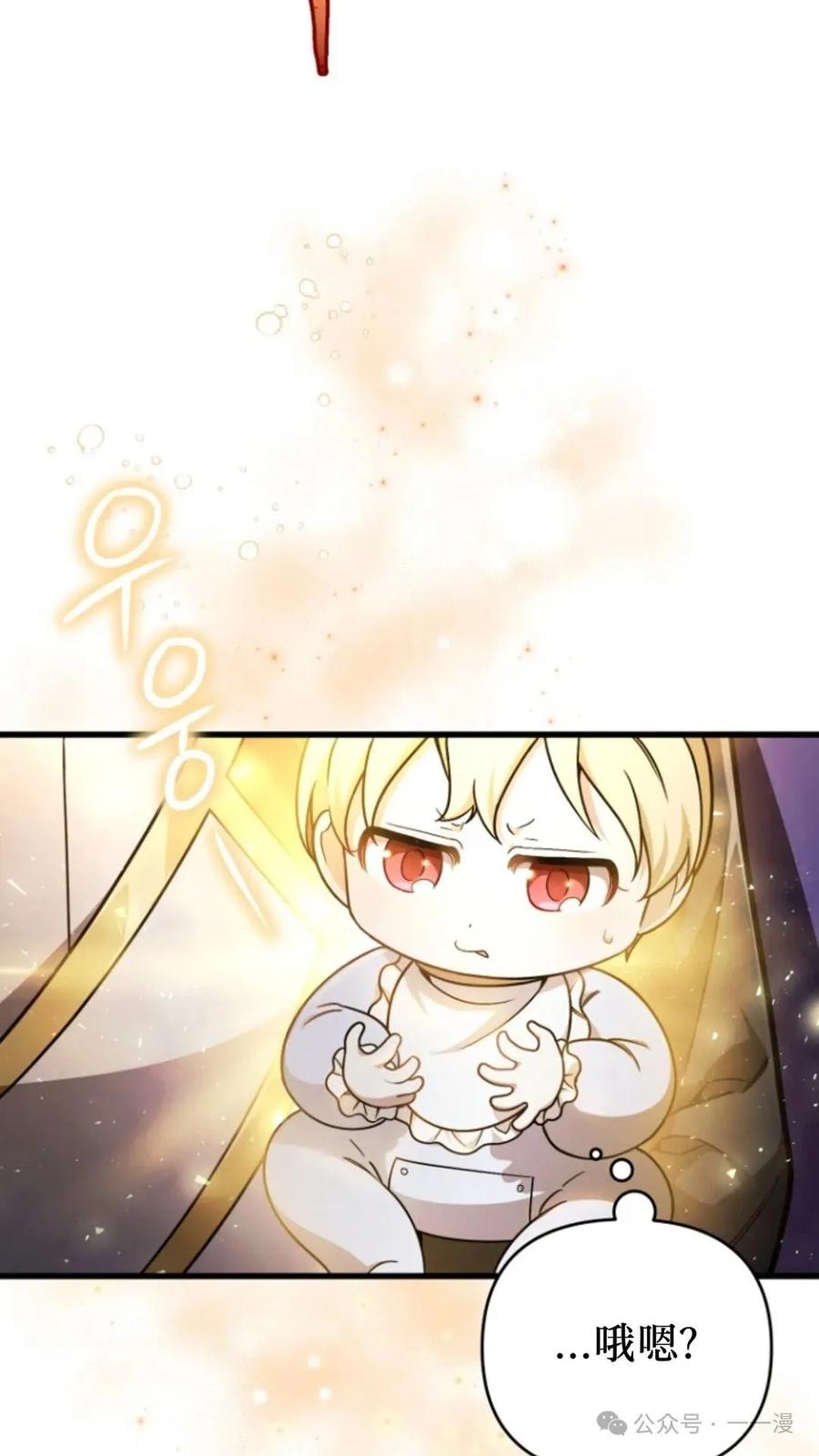 《小圣子打算毁灭世界》第4集 第35页