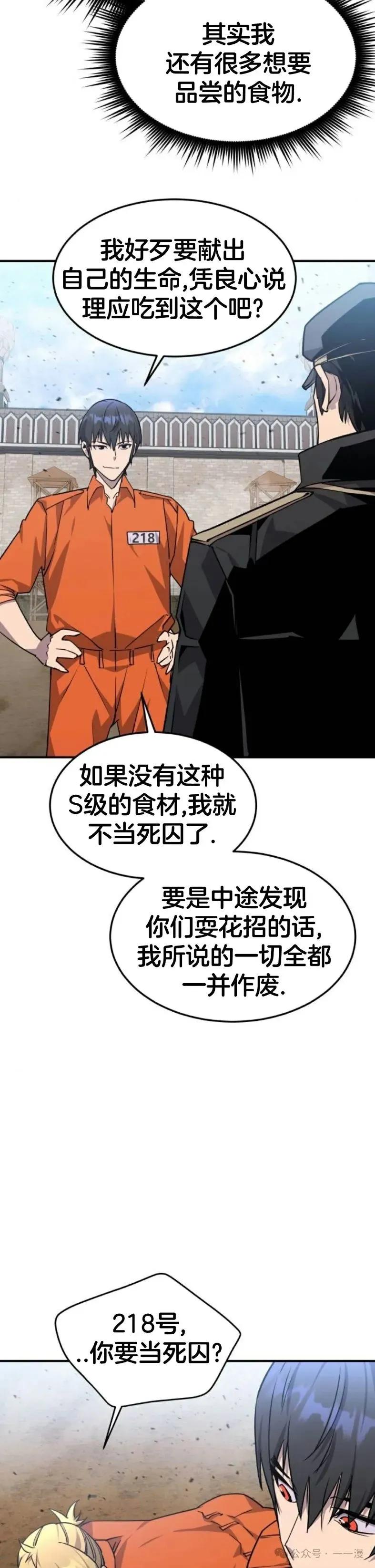 《挥拳的天才魔法师》第4集 第44页