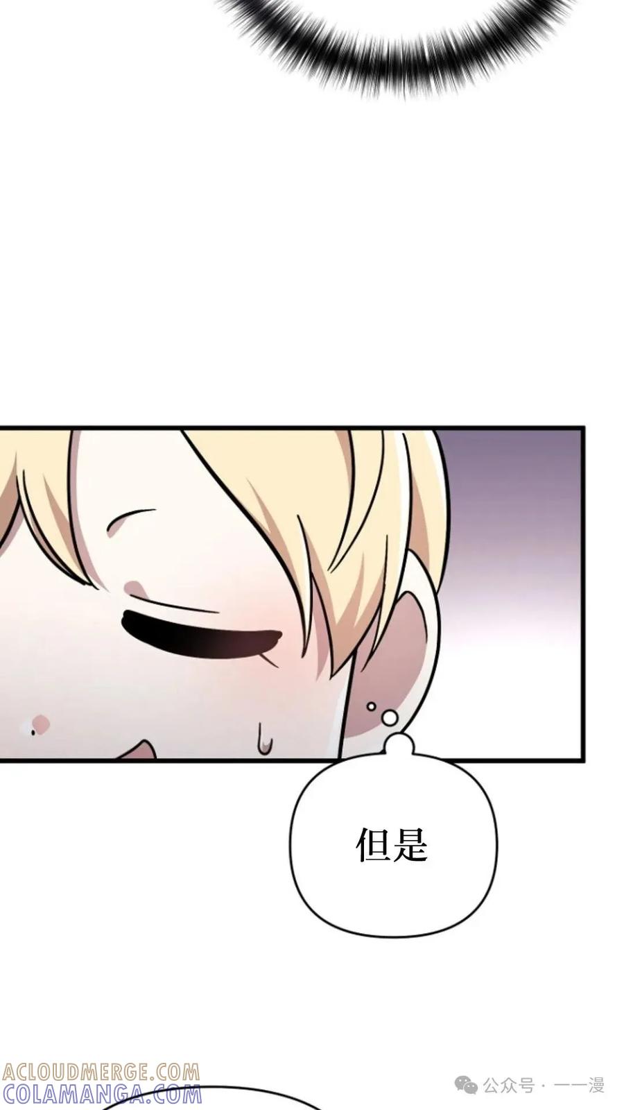 《小圣子打算毁灭世界》第4集 第19页