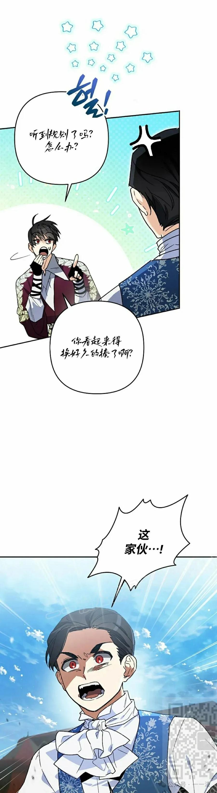 《重生为暗黑世家的天才恶少》第4集 第29页
