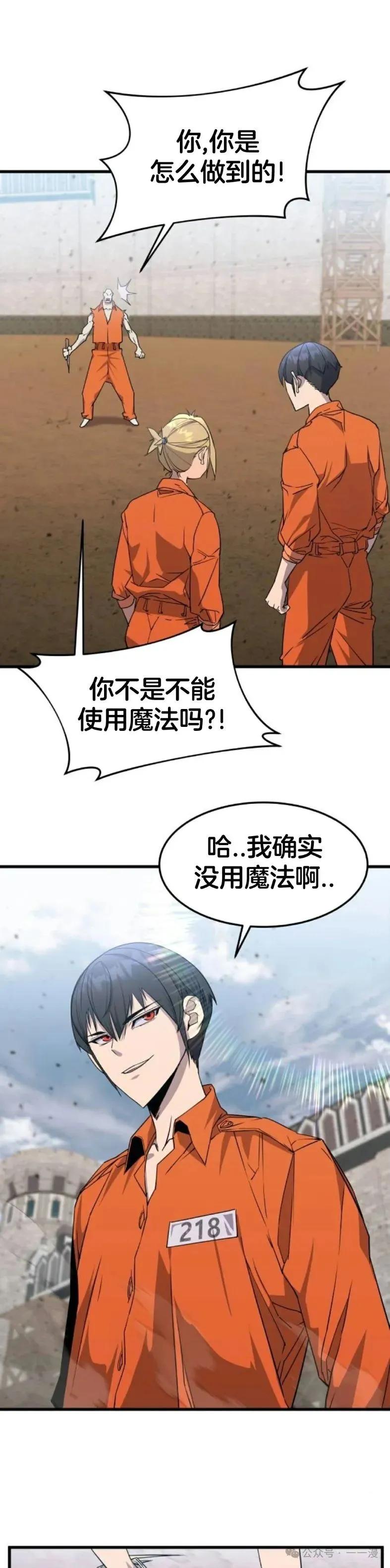 《挥拳的天才魔法师》第4集 第6页
