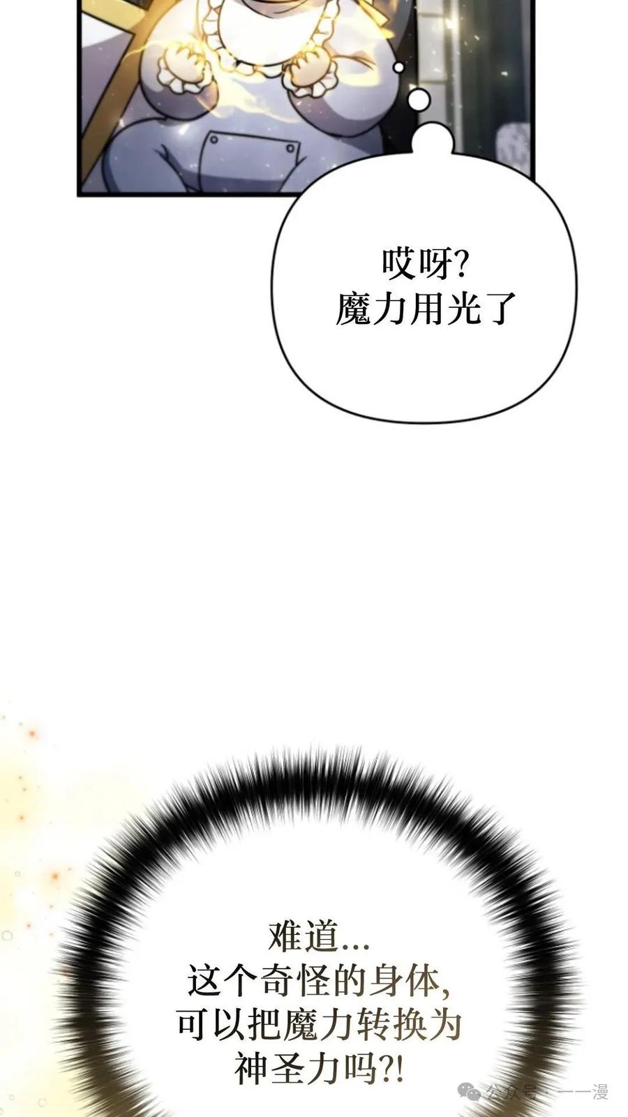 《小圣子打算毁灭世界》第4集 第47页