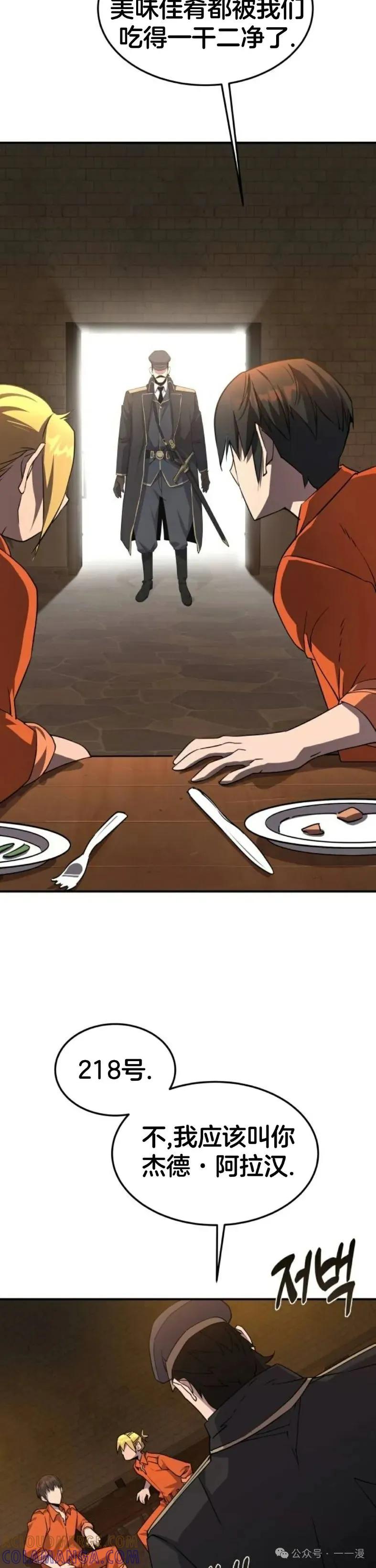 《挥拳的天才魔法师》第4集 第64页