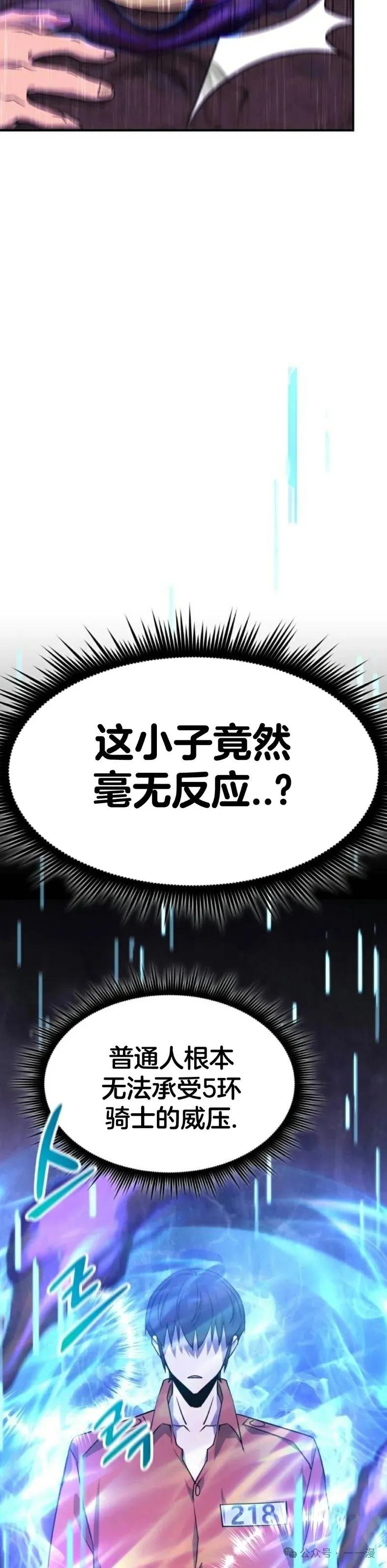《挥拳的天才魔法师》第4集 第17页