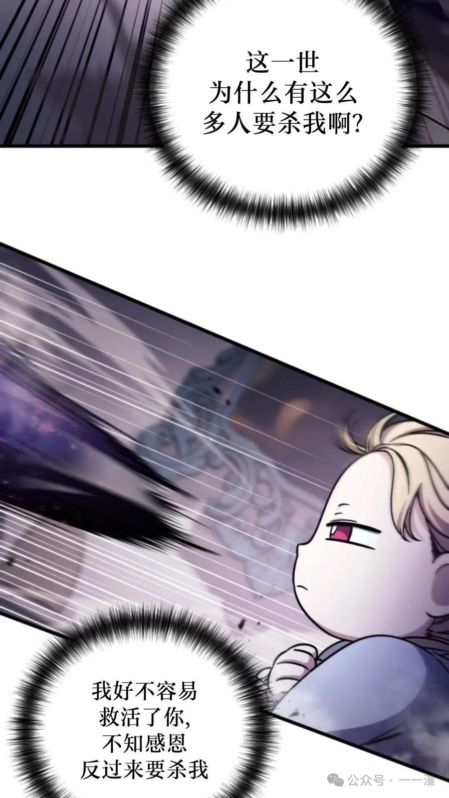 《小圣子打算毁灭世界》第4集 第29页