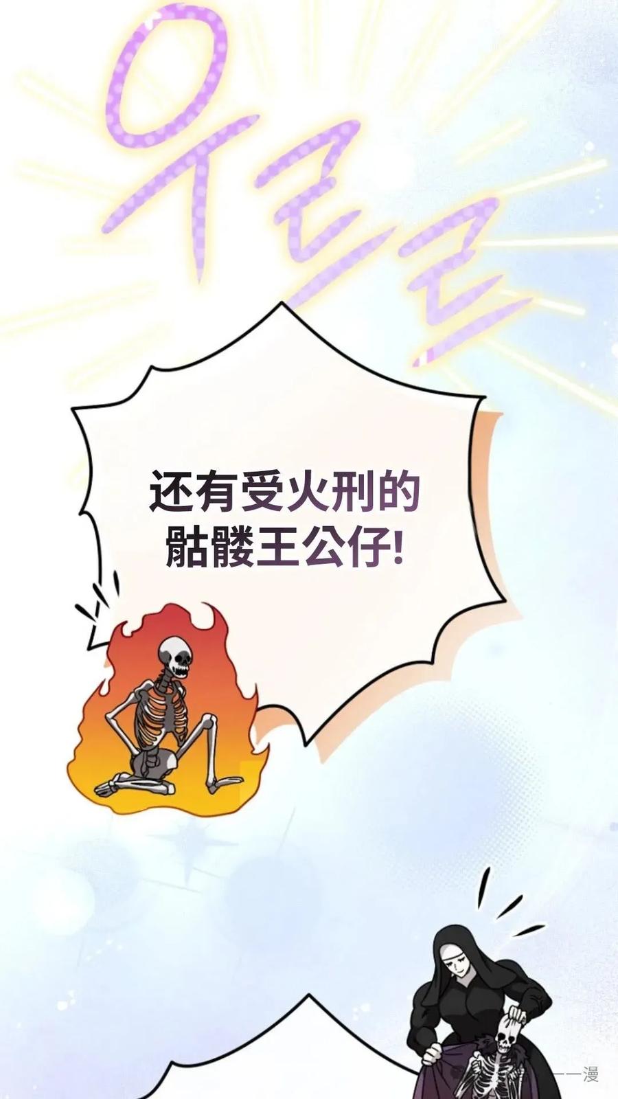 《小圣子打算毁灭世界》第4集 第87页