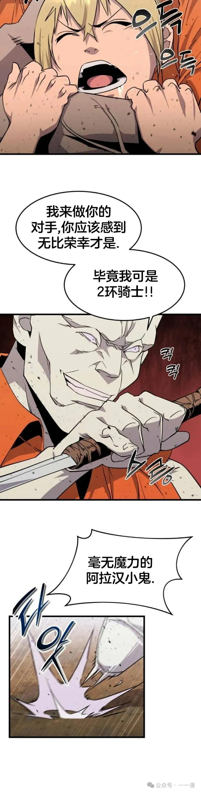 《挥拳的天才魔法师》第4集 第2页