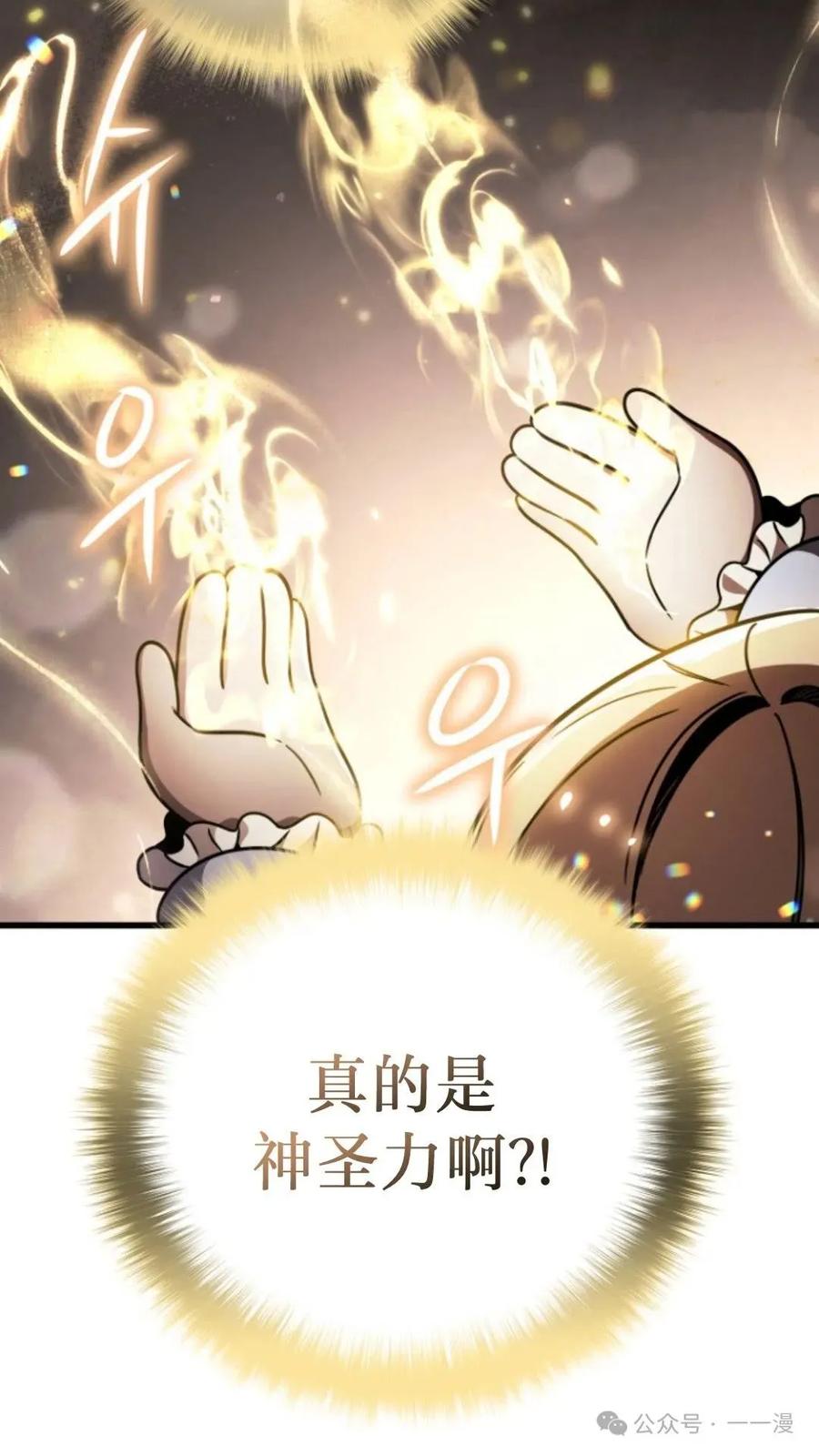 《小圣子打算毁灭世界》第4集 第45页