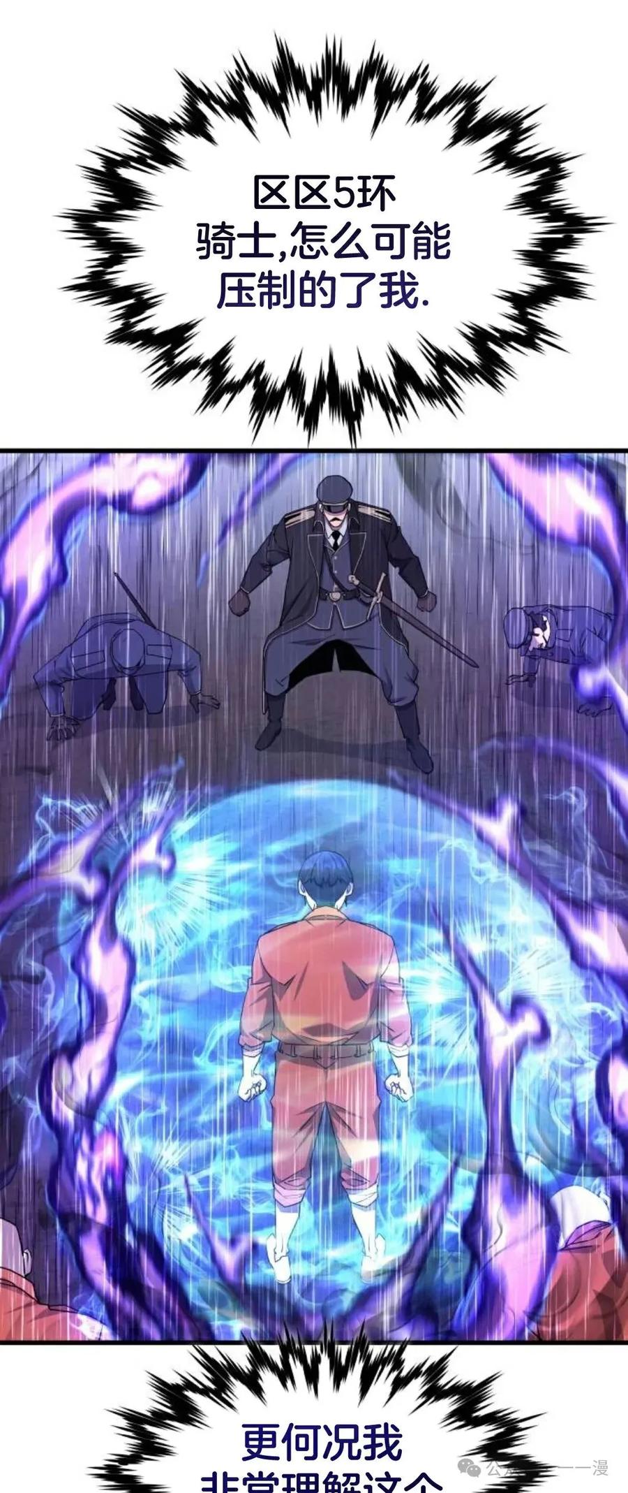 《挥拳的天才魔法师》第4集 第21页