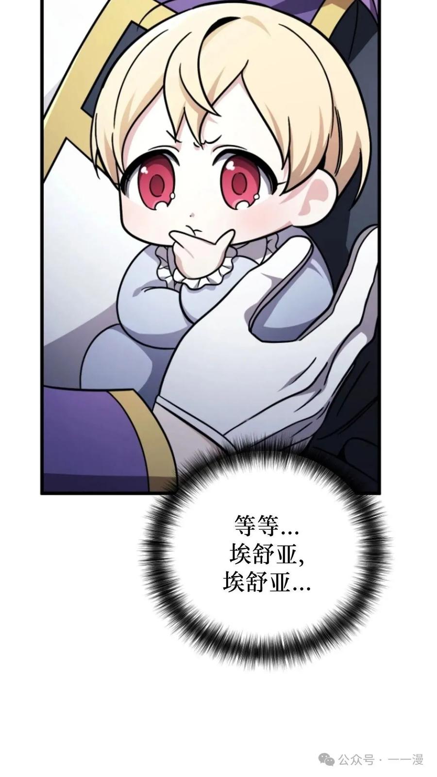 《小圣子打算毁灭世界》第4集 第77页