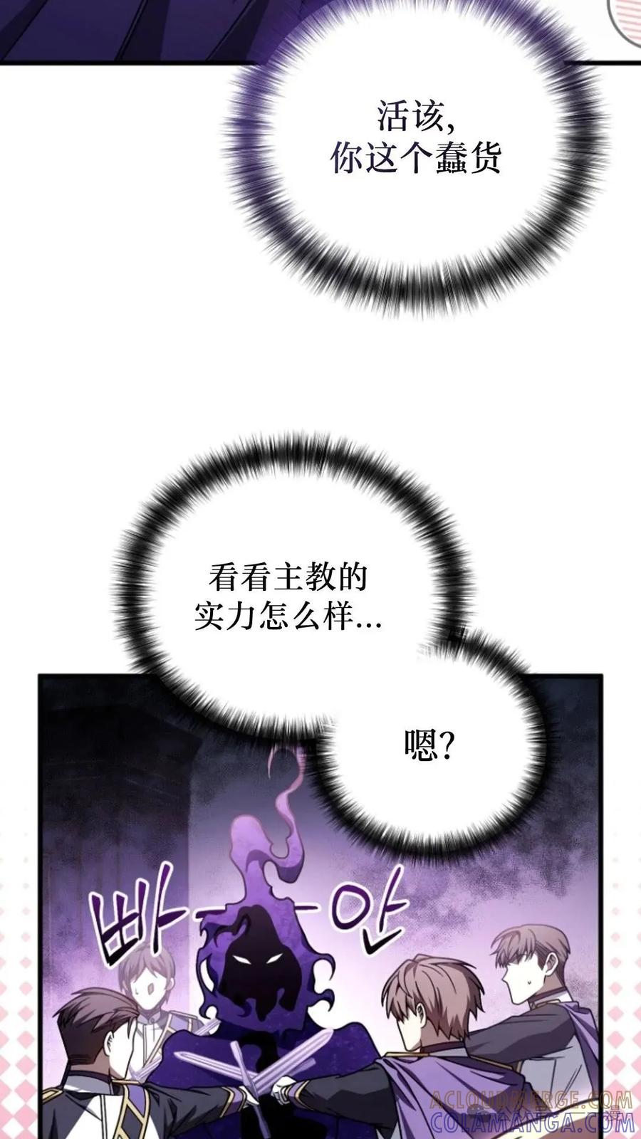 《小圣子打算毁灭世界》第4集 第10页