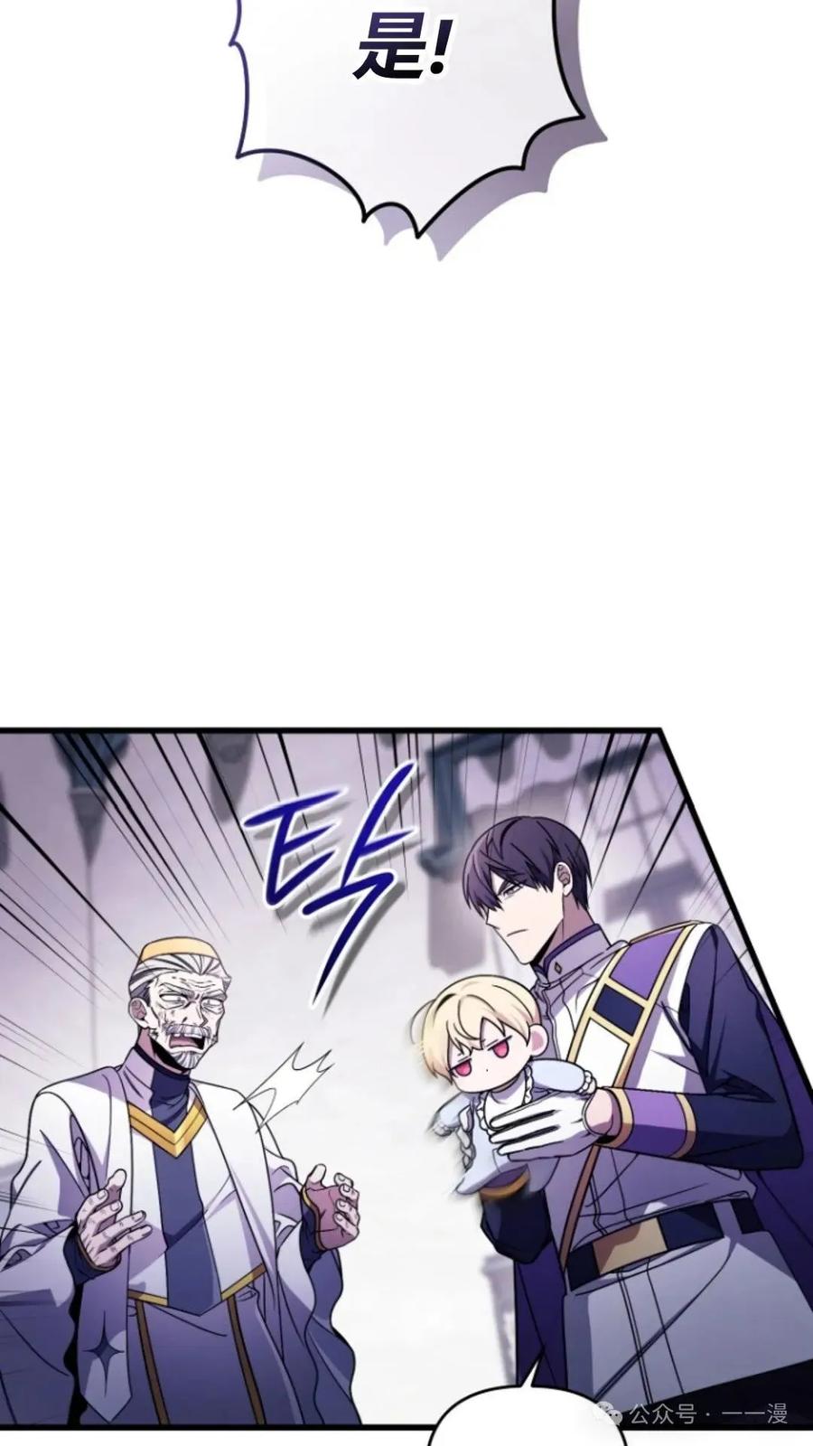 《小圣子打算毁灭世界》第4集 第8页