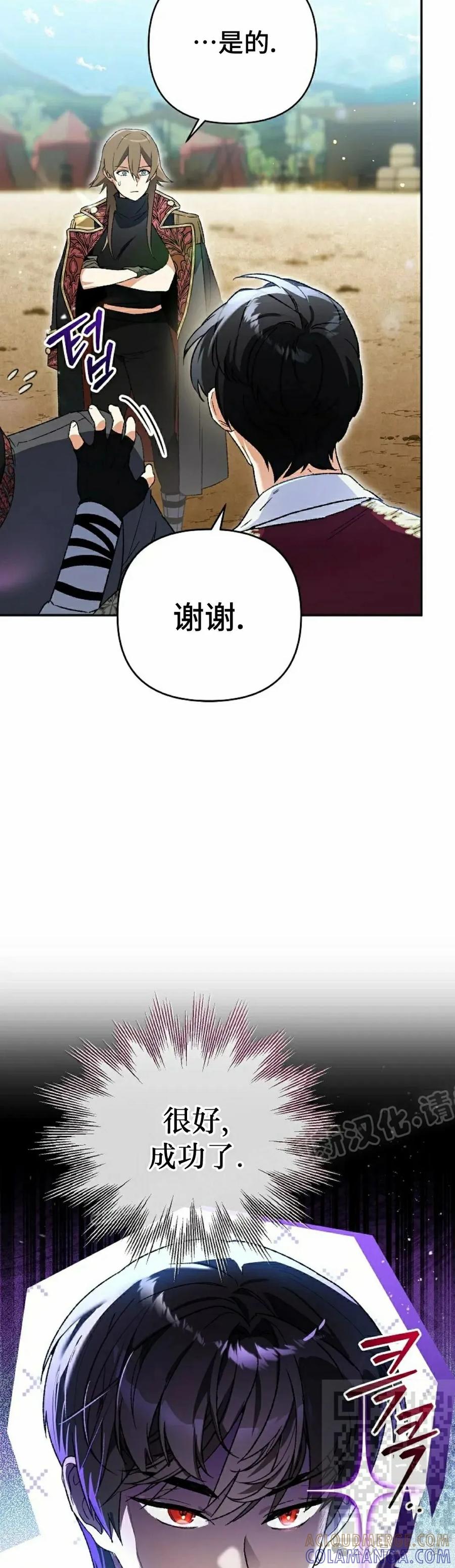 《重生为暗黑世家的天才恶少》第4集 第49页
