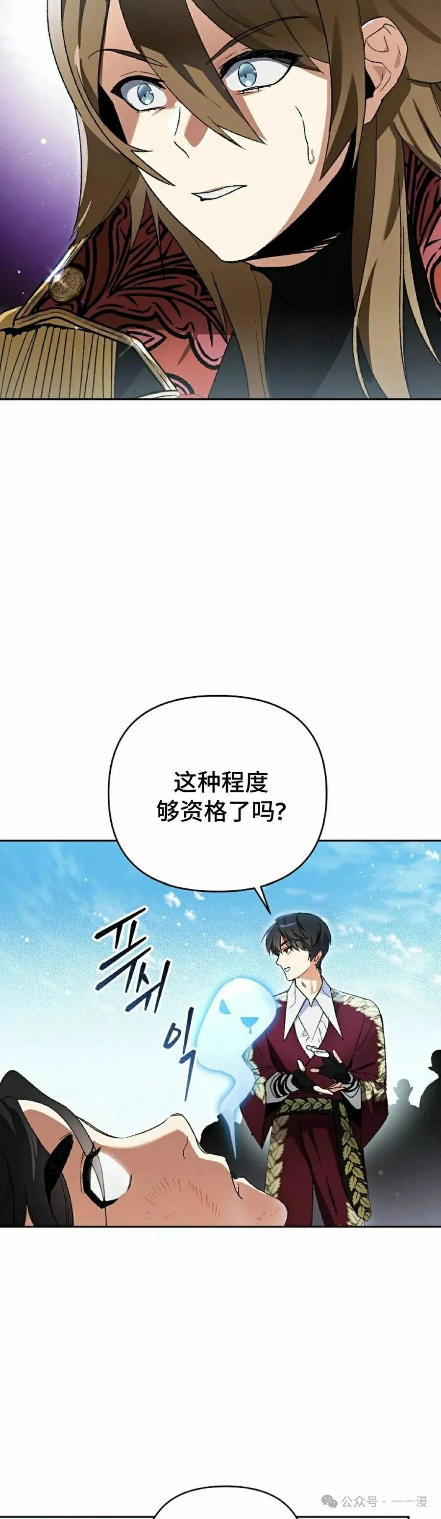 《重生为暗黑世家的天才恶少》第4集 第48页