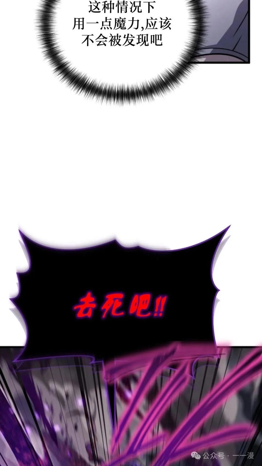 《小圣子打算毁灭世界》第4集 第27页