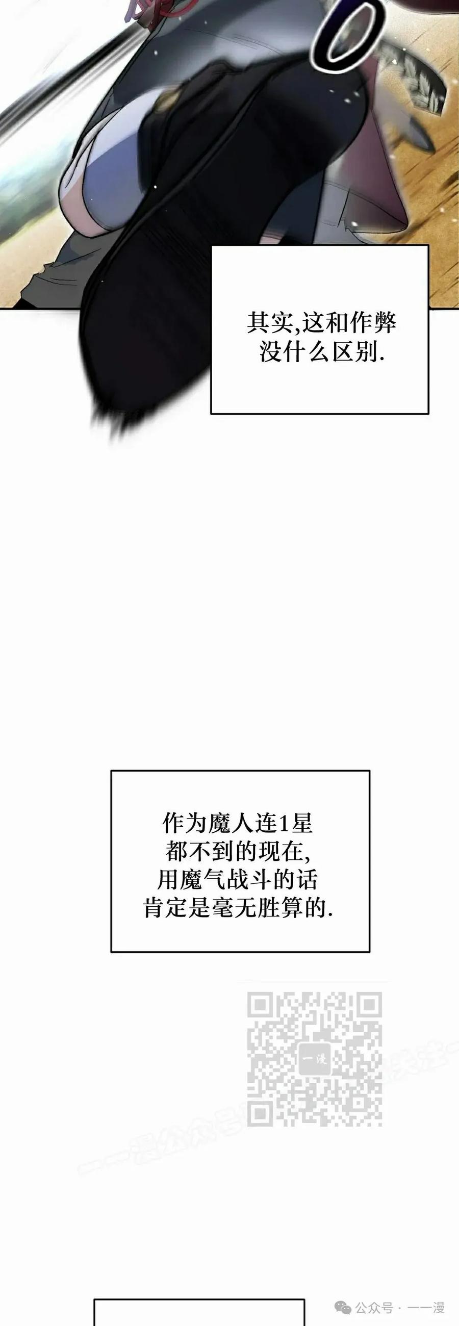 《重生为暗黑世家的天才恶少》第4集 第33页