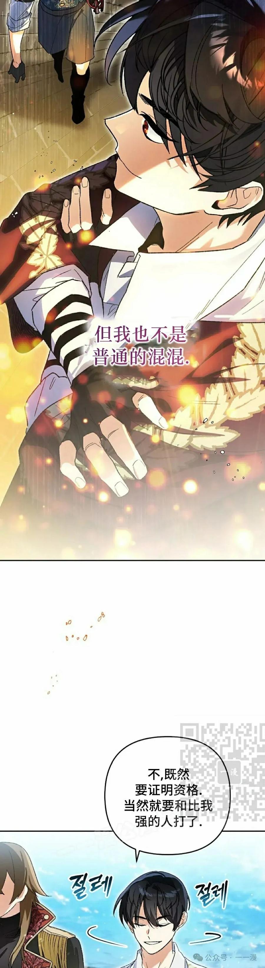 《重生为暗黑世家的天才恶少》第4集 第23页