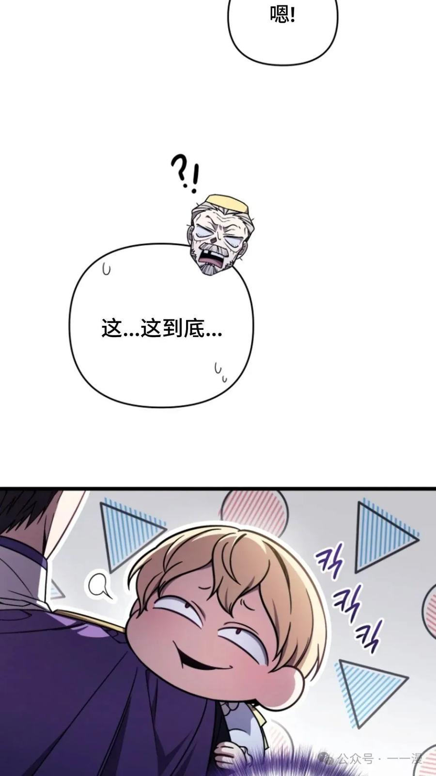 《小圣子打算毁灭世界》第4集 第9页
