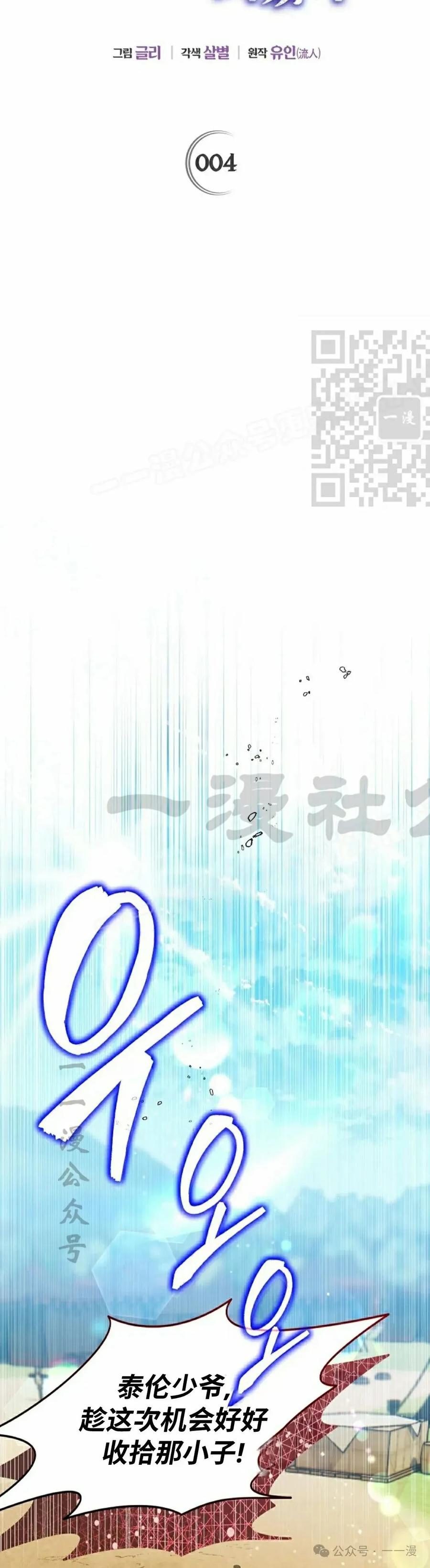 《重生为暗黑世家的天才恶少》第4集 第26页