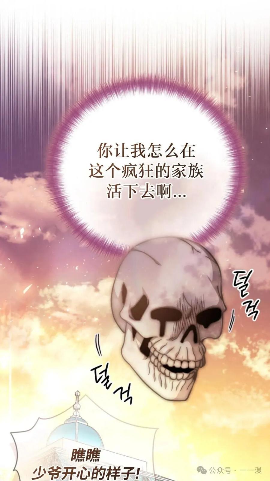 《小圣子打算毁灭世界》第4集 第90页