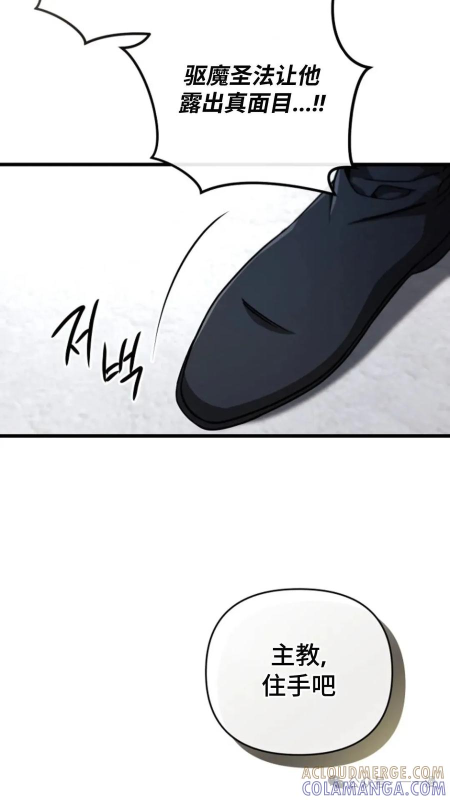 《小圣子打算毁灭世界》第4集 第52页