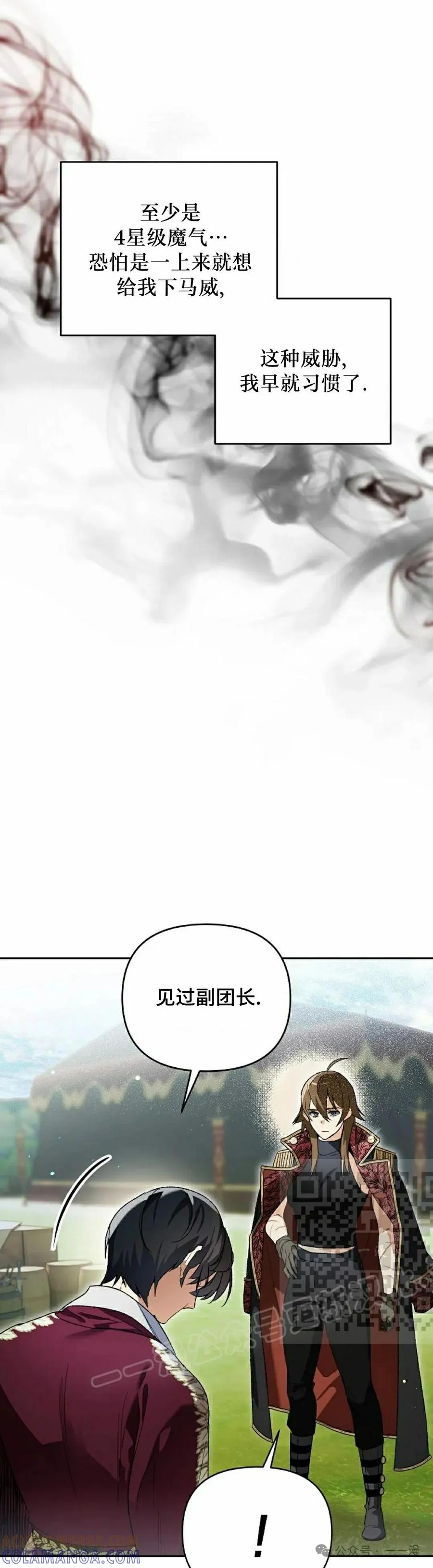 《重生为暗黑世家的天才恶少》第4集 第13页