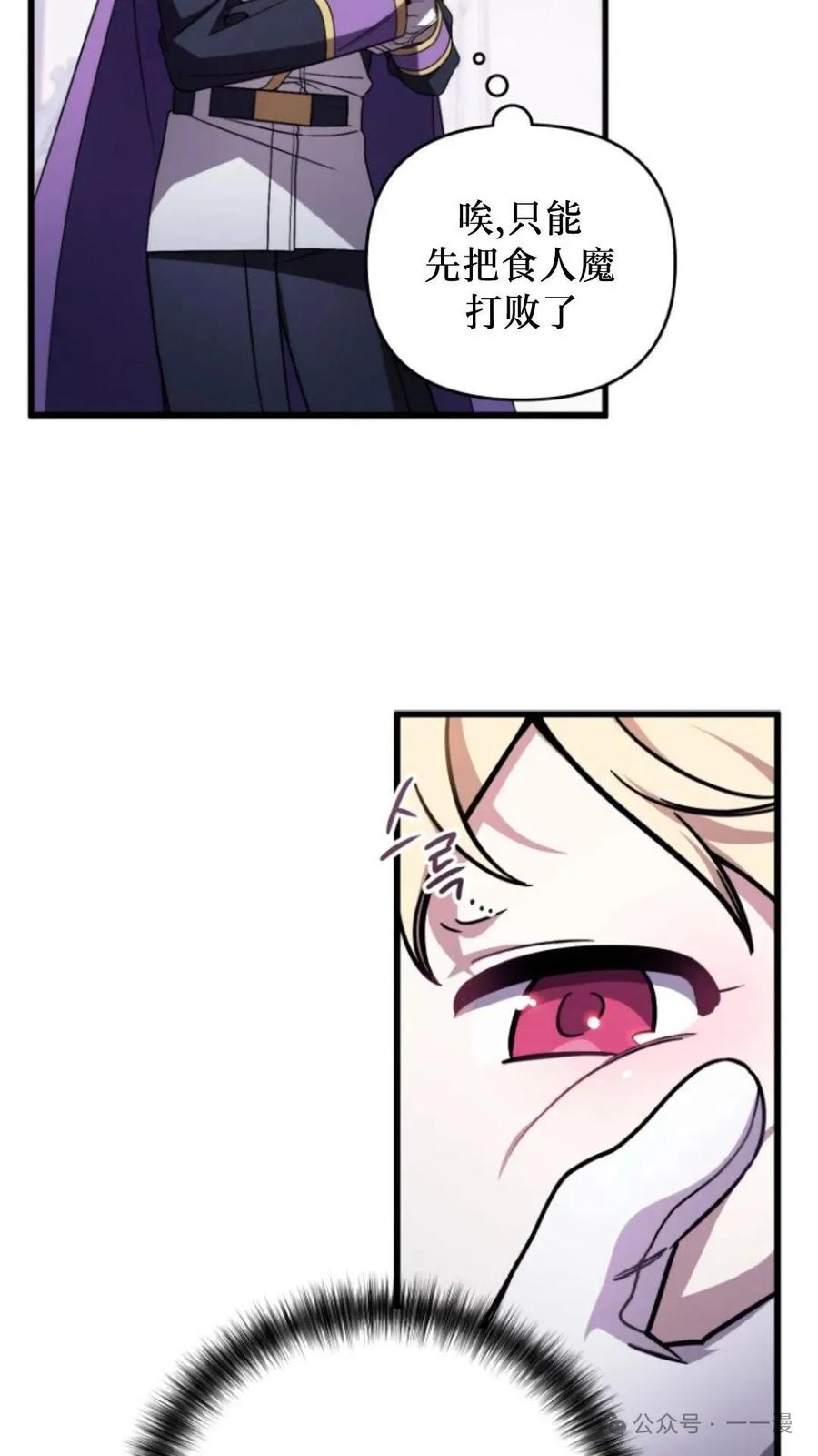 《小圣子打算毁灭世界》第4集 第26页