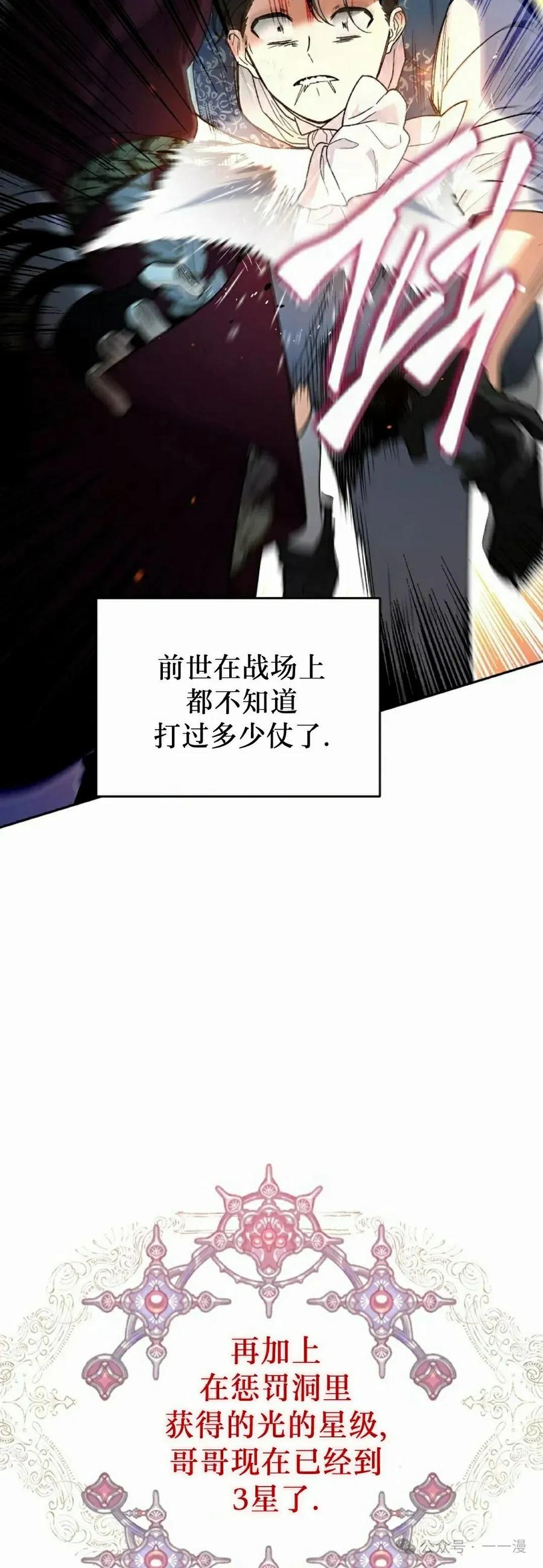 《重生为暗黑世家的天才恶少》第4集 第35页