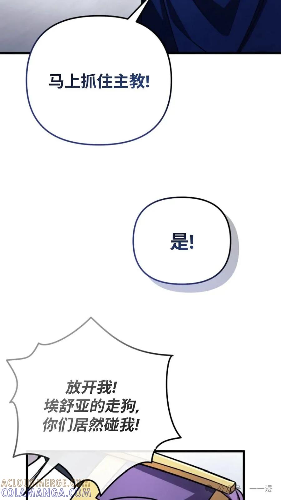 《小圣子打算毁灭世界》第4集 第76页