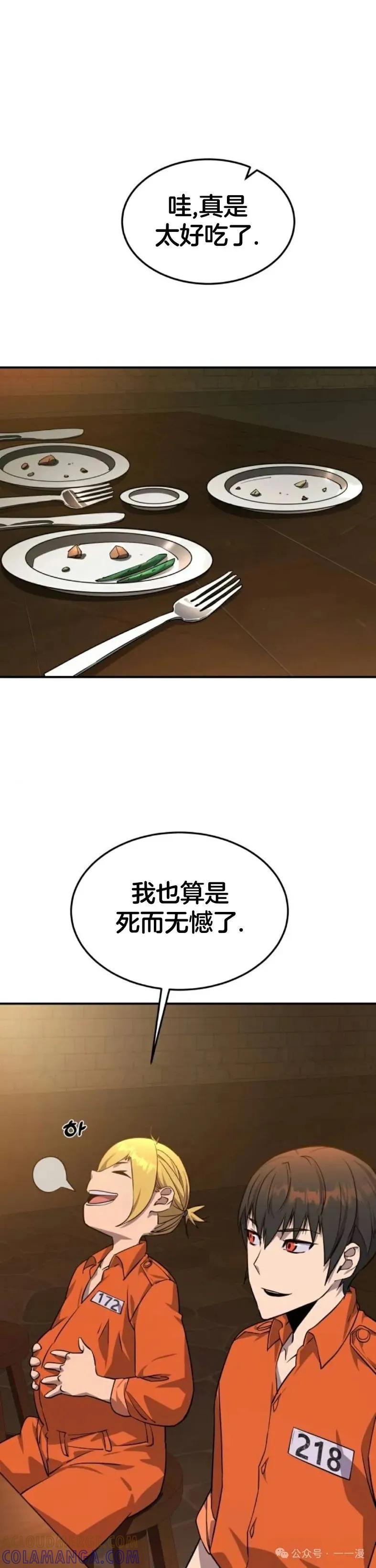 《挥拳的天才魔法师》第4集 第61页