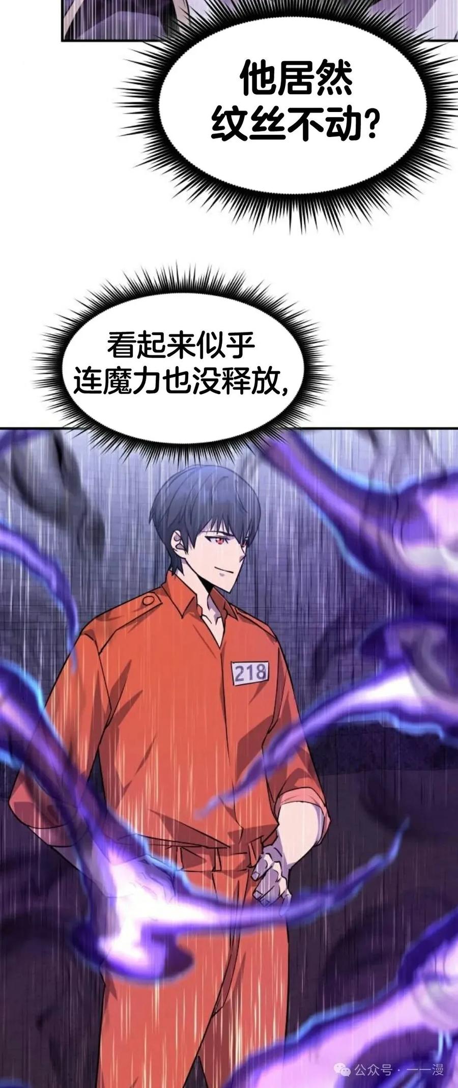 《挥拳的天才魔法师》第4集 第23页