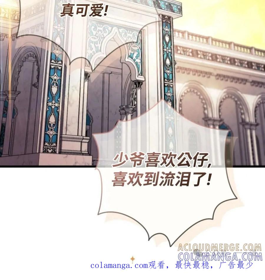 《小圣子打算毁灭世界》第4集 第91页
