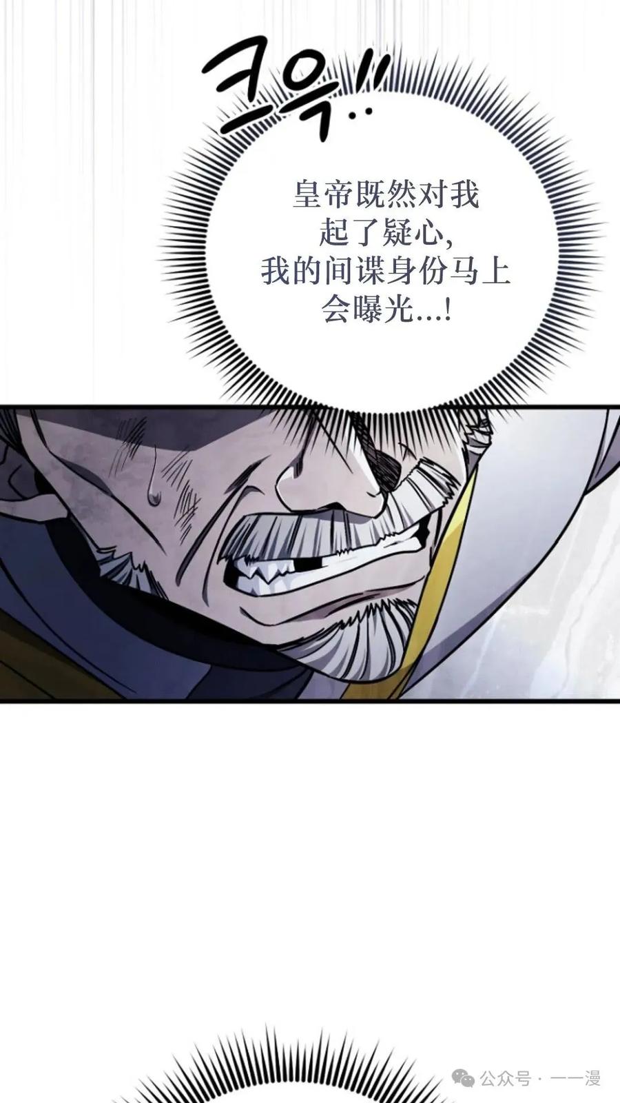 《小圣子打算毁灭世界》第4集 第57页