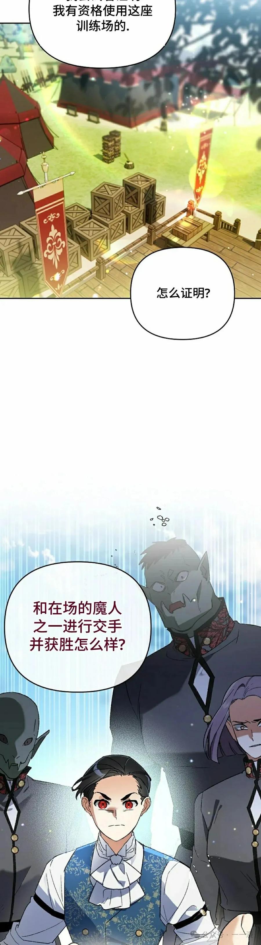 《重生为暗黑世家的天才恶少》第4集 第15页