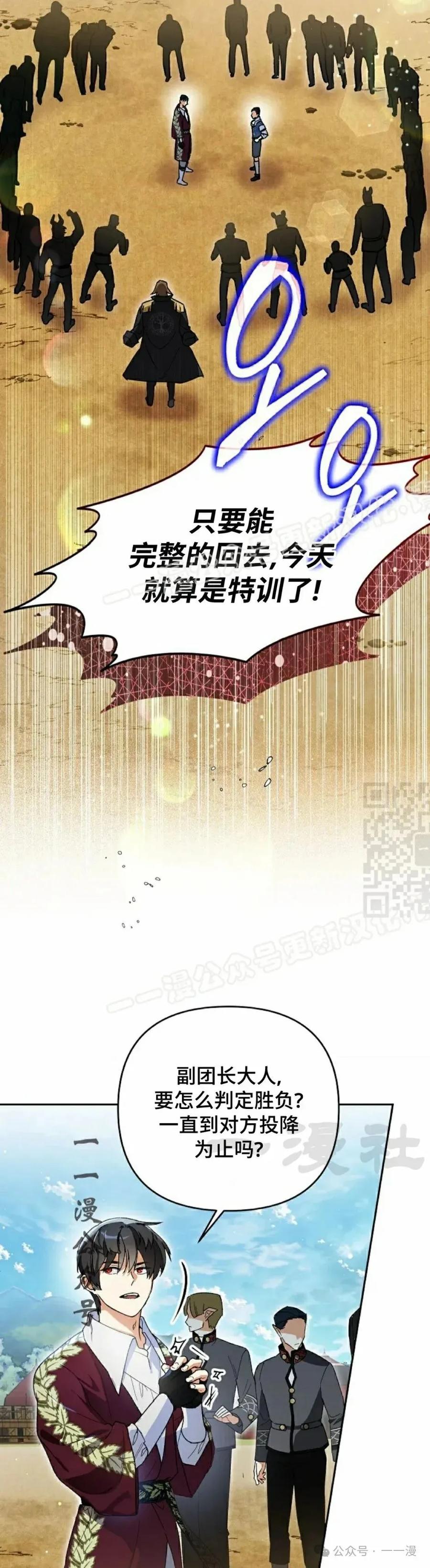 《重生为暗黑世家的天才恶少》第4集 第27页